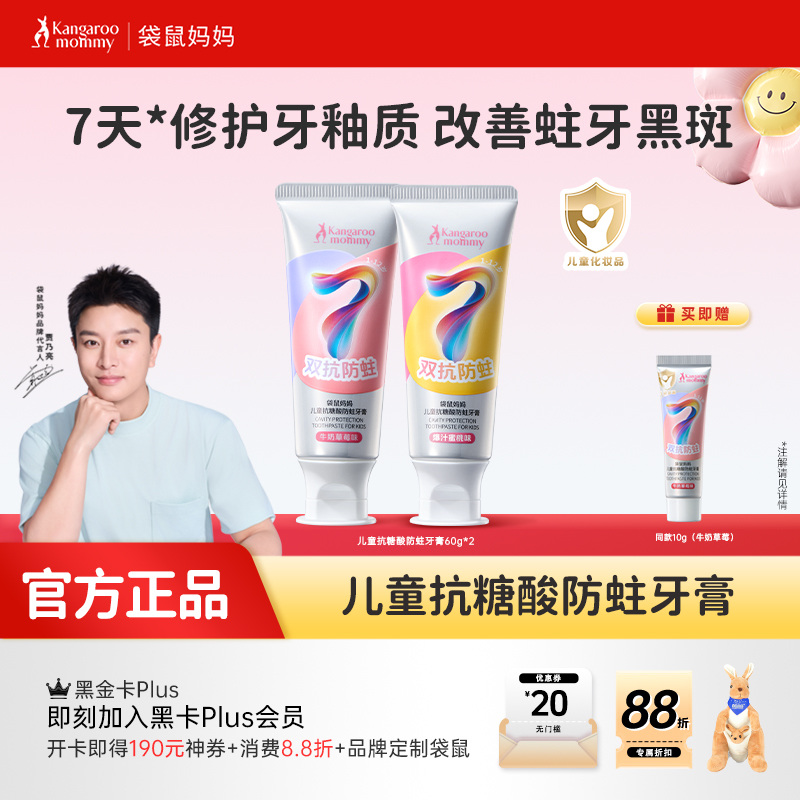 【儿童防蛀牙膏】 首创氟钙双护 18H双抗防蛀 儿童抗糖酸防蛀牙膏60g