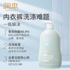 润本 内衣洗衣液500ml 700603 商品缩略图1