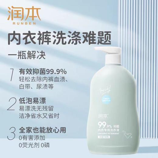 润本 内衣洗衣液500ml 700603 商品图1