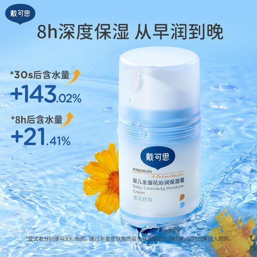 戴可思冰沙面霜夏季宝宝儿童面霜擦脸冰霜舒缓补水保湿清凉清爽组合♥ 商品图1