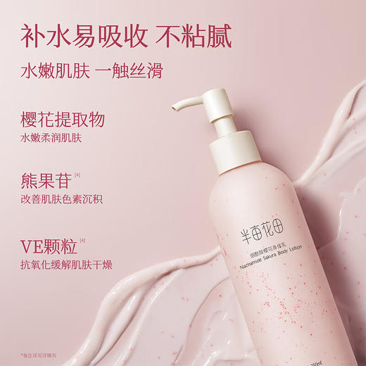 半亩花田 烟酰胺樱花身体乳250ml BMHT-183 商品图3