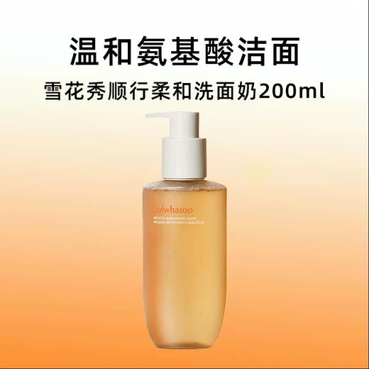 【跨境】雪花秀顺行洗面奶200ml （效期：2027.09） 商品图0