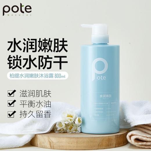 柏缇 水润嫩肤沐浴露 800ml 4897054944864-1 商品图3