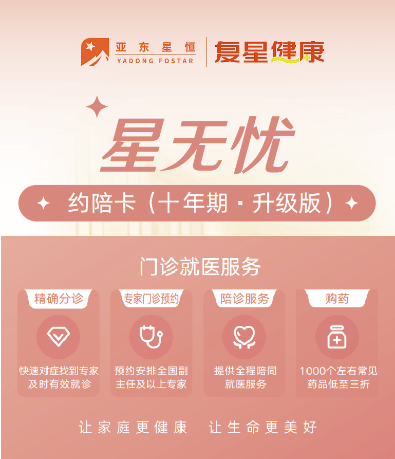 星无忧门诊约陪卡（十年期·升级版）【电子卡·无实体物料】