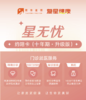 星无忧门诊约陪卡（十年期·升级版）【电子卡·无实体物料】 商品缩略图0