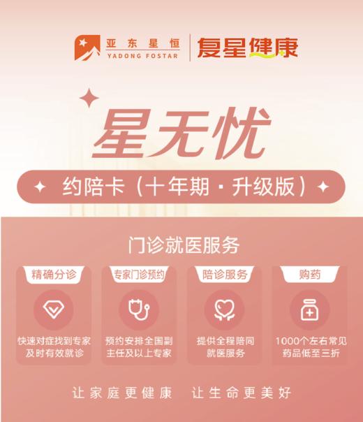 星无忧门诊约陪卡（十年期·升级版）【电子卡·无实体物料】 商品图0