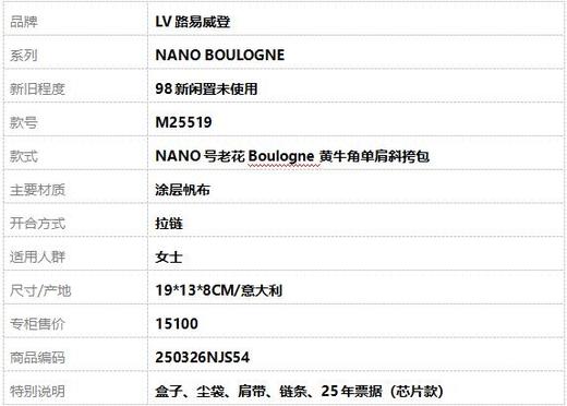 【98新闲置未使用】LV路易威登NANO BOULOGNE M25519NANO号老花Boulogne黄牛角单肩斜挎包女士250326NJS54 商品图10
