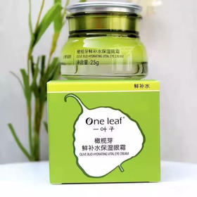一叶子橄榄芽鲜补水眼霜25g(效期2027年11月)