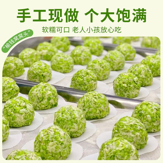 2026头茬榆钱窝窝头 纯手工无添加 新鲜榆钱叶 面少叶多不发硬  现做现发 商品图4