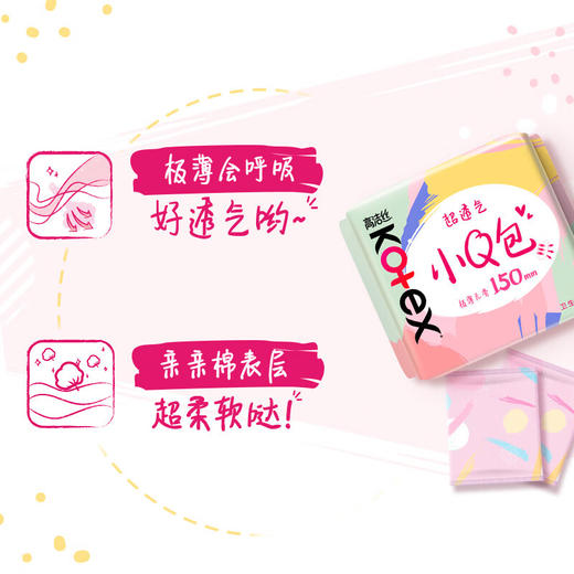 高洁丝 无香小Q包护垫卫生巾150mm20片*2包 9GS15040P 商品图2