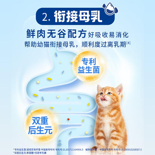 【雷米高】活力泰鲜肉系列功能日粮开口幼猫全价幼猫粮1.5kg 活力泰开口鲜肉全价猫粮1.5kg 商品图3