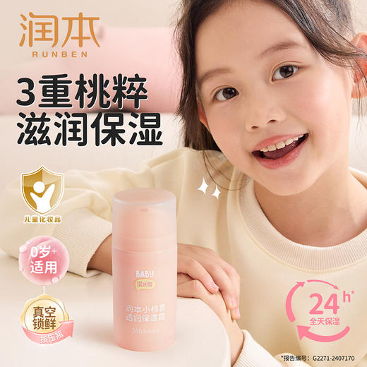 润本 小桃喜透润保湿霜滋润型75g 6971435253214 商品图2