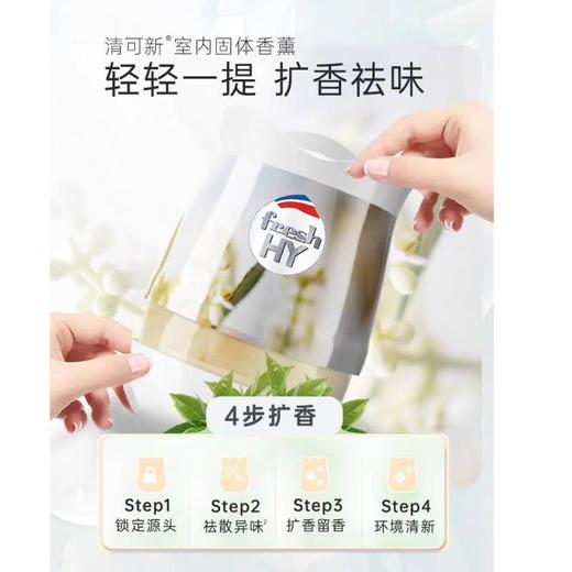 清可新室内固体香薰姜花180g 商品图2