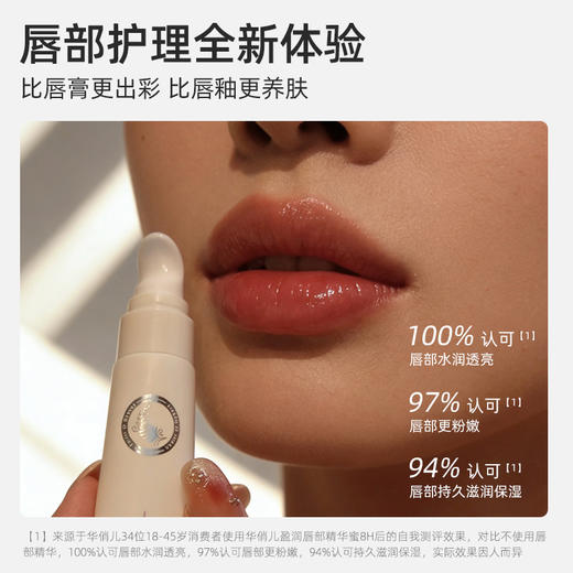 新西兰品牌HUA CHARM 华俏儿盈润唇部精华蜜 保湿水润 2代升级款 10ml/支 商品图5