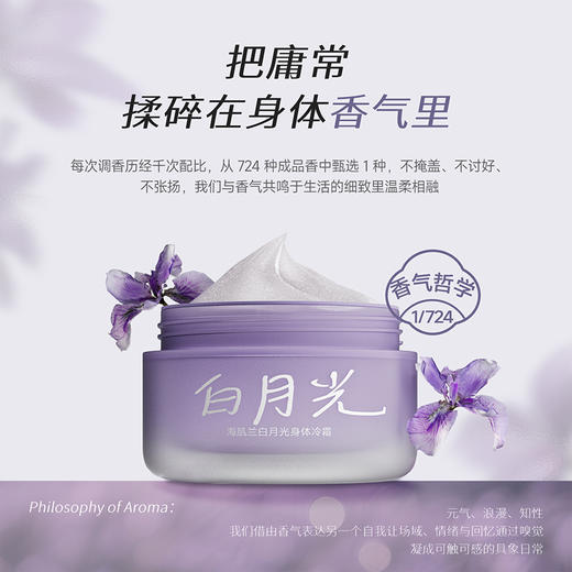 海肌兰 身体冷霜身体乳保湿滋润滑皮肤持久留香清爽润肤乳烟酰胺 6975415475054 商品图3