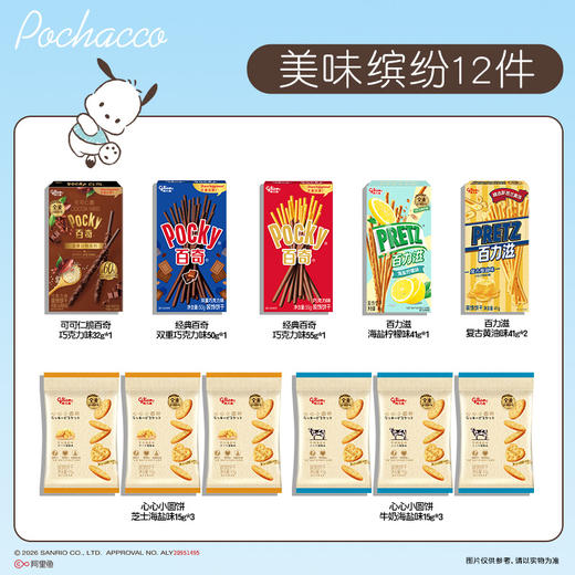 【格力高x帕恰狗】帕恰狗帆布包礼盒 商品图1