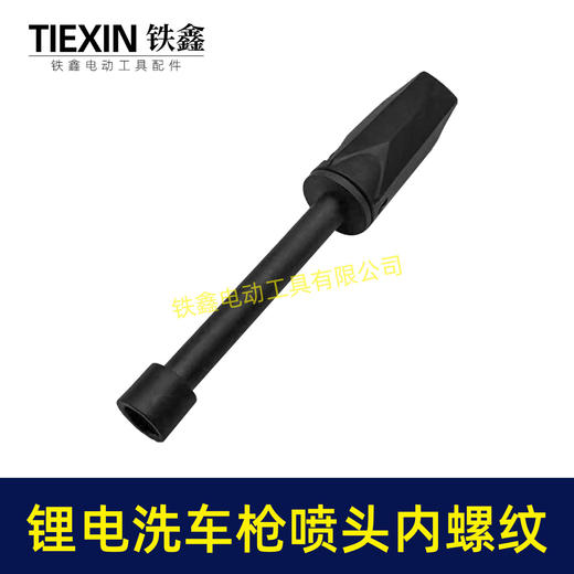 【货号04933Z】高压无线锂电洗车枪一体喷头内螺纹洗车机加长喷头喷嘴可调节洗车机配件 商品图3