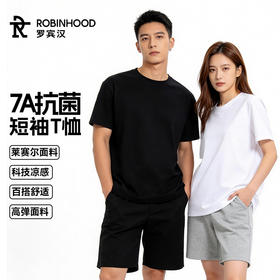 罗宾汉-7A抑菌凉感莱赛尔 丝光棉圆领短袖T恤