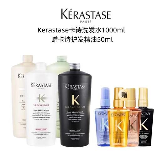 【限时特惠 买一送一】Kérastase/卡诗黑钻钥源赋活双重白金元气姜洗发水1000ml赠精油50ml送泵头 商品图0