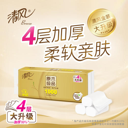 清风 原木金装无芯卷纸4层10卷*1提 NG000137 商品图4