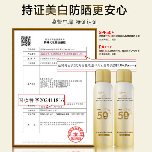⁴【秒杀69元2瓶】美白身体防晒喷雾 SPF50+ 防晒防紫外线【国妆特证】清爽隔离 防水防汗 120ml/瓶YC04-CR-YK【HOT】 商品图3