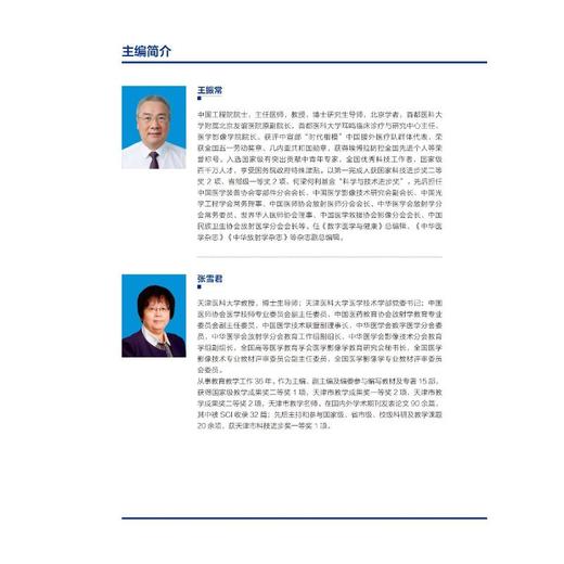 影像诊断学（第5版）（五年制教材）（十四五） 商品图4