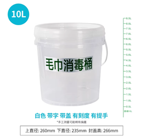 开业物料-白色消毒桶-10L