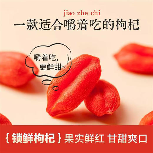 精河枸杞·石杞河锁鲜枸杞10g*20包/盒  嚼着吃的枸杞 商品图2