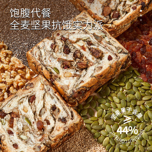 全麦坚果面包/星空美野吐司  0反式脂肪酸0蔗糖 独立包装 现做现发 30天短保 商品图6