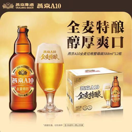 【燕京】A10全麦啤酒 商品图0