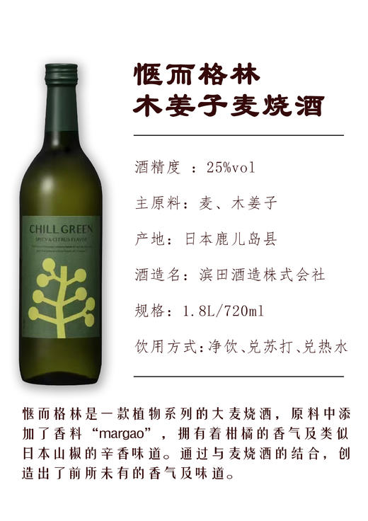原装进口  惬而格林 木姜子麦烧酒（酒精度 25% vol） 商品图1