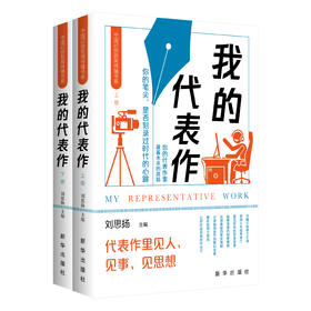 新书上架！我的代表作
