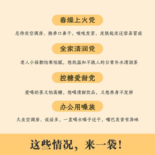 知物志·蔗梨清润轻养茶 竹蔗茅根雪梨茶 12味草本清润茶 温和不挑人清润甘甜四季皆宜 商品图4