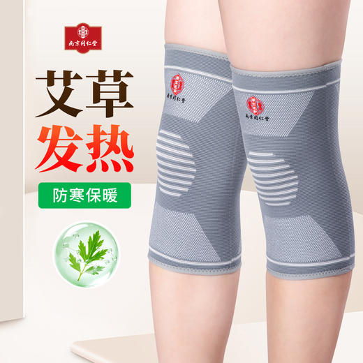 南京同仁堂*乐家遐龄 艾草保暖护膝 备注M/L/XL 商品图5