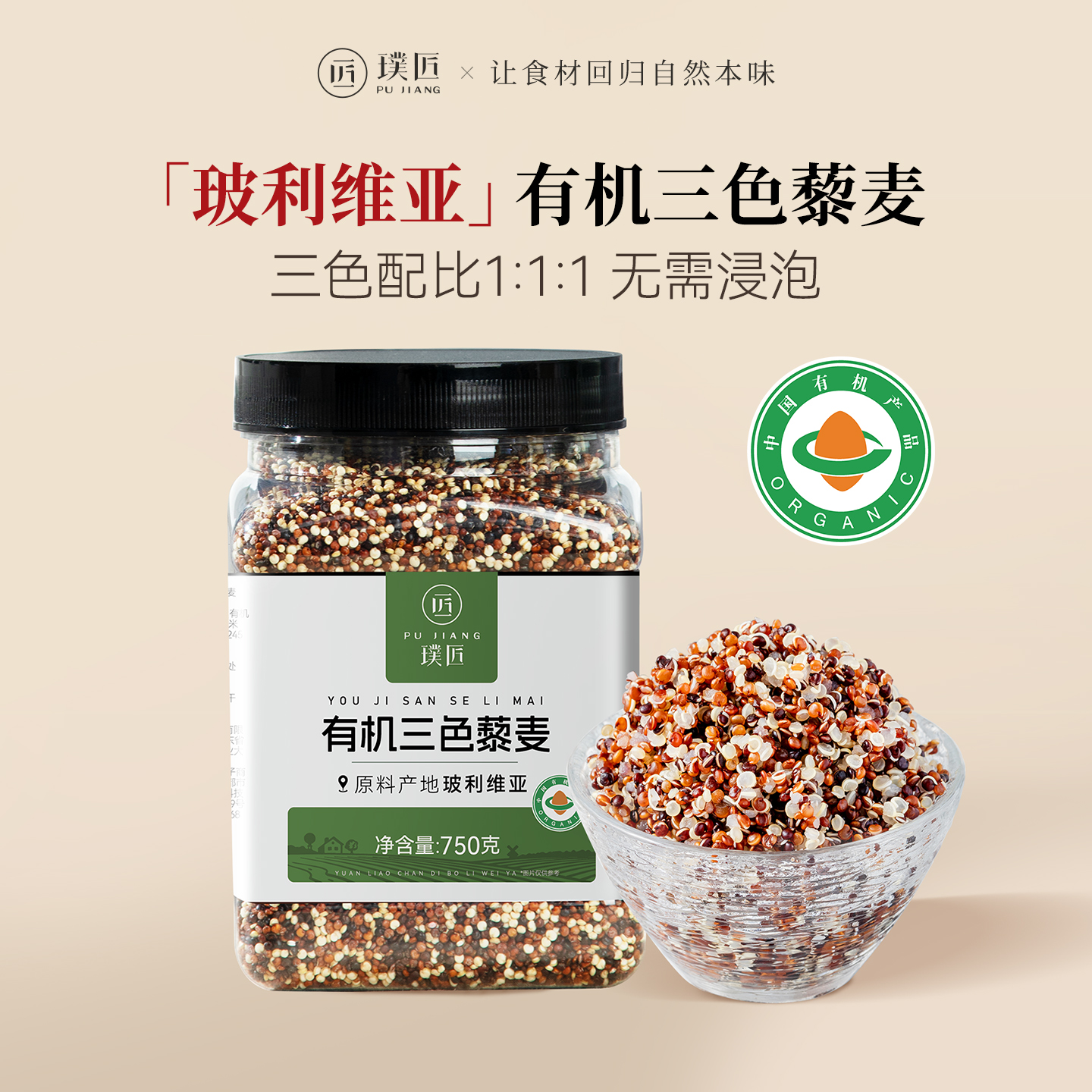 璞匠有机三色藜麦米官方旗舰店粗粮五谷杂粮新米糙米饭健身主食品