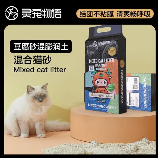 灵宠物语快乐如厕组合 混合猫砂2.0原味2.8kg*6袋装 商品图0