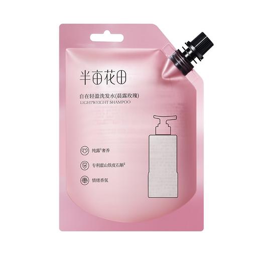 半亩花田 自在轻盈洗发水(晨露玫瑰)200g(袋包) 6923427919752 商品图0