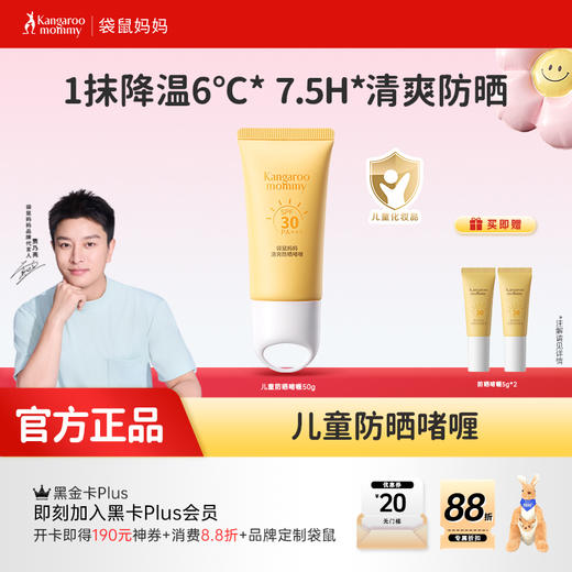 【儿童防晒啫喱】特证防晒 水润保湿 防晒又透气 清爽不黏腻 袋鼠妈妈儿童清爽防晒啫喱50g 商品图0