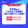 【提拉紧致】热芙美pro（900发 不含眼周）+第4代超声刀（下颌缘） 商品缩略图0