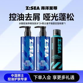 【人气TOP】水酷控油净屑洗发水*2+速干定型喷雾*1