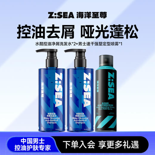 【人气TOP】水酷控油净屑洗发水*2+速干定型喷雾*1 商品图0