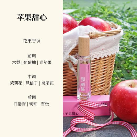 繁香里 苹果甜心香水花果香调 商品图2