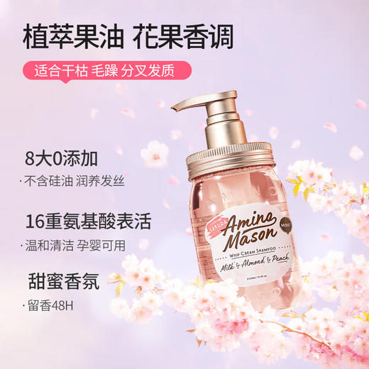 阿蜜浓梅森 氨基酸植物精粹润泽洗发水(樱花) 450ml 4589919563753 商品图3