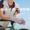 【蕉下凉感防晒手套】短款全指触屏设计 高倍防晒 冰丝凉感面料 防滑掌心 轻薄透气 商品缩略图0