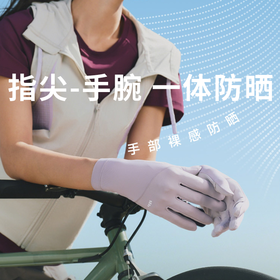 【蕉下凉感防晒手套】短款全指触屏设计 高倍防晒 冰丝凉感面料 防滑掌心 轻薄透气