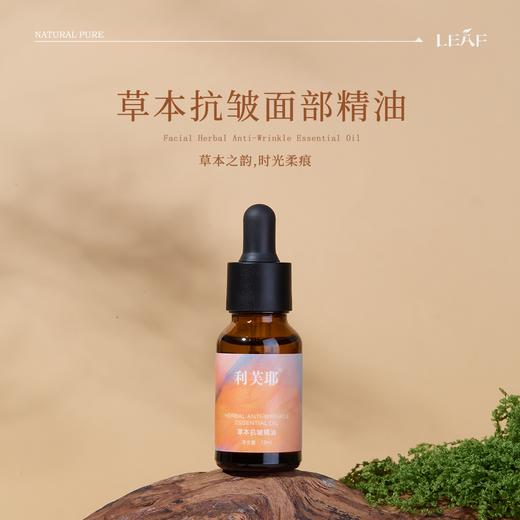 利芙耶 [面部油浴套组] 洁颜油纯露面霜面部精油 商品图3