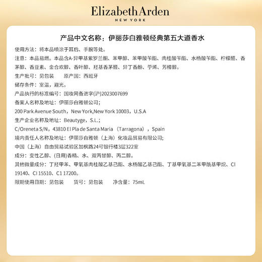 伊丽莎白雅顿 第五大道喷式淡香水75ml 85805390501-1 商品图4