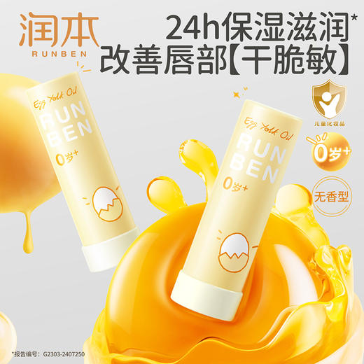 润本 蛋仔派对蛋黄油润唇膏 6974837769550 商品图2