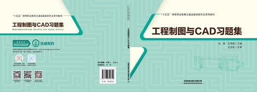 325350工程制图与CAD习题集 商品图1