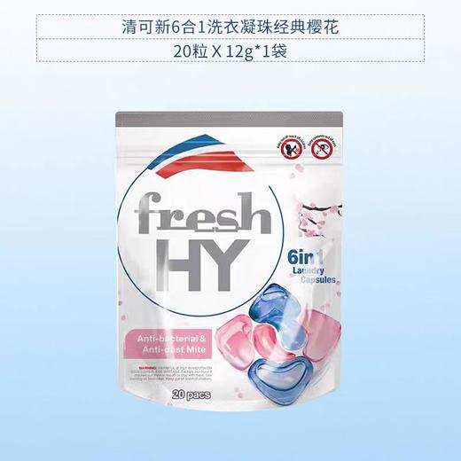 清可新6合1洗衣凝珠经典樱花袋装12g*20粒 # 商品图1